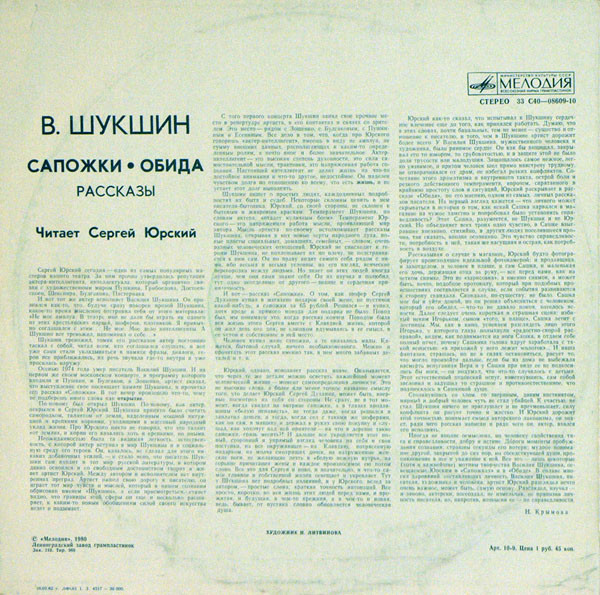 Сергей Юрский читает рассказы В. Шукшина