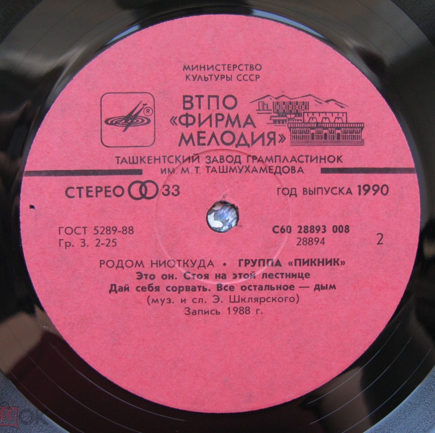 Группа "ПИКНИК". Родом ниоткуда