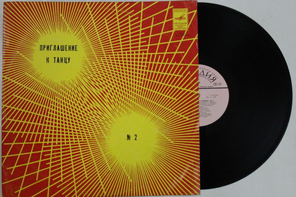 Приглашение к танцу (2)