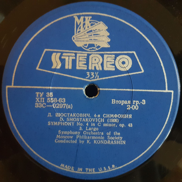 Д. ШОСТАКОВИЧ. Симфония № 4, Сюита из музыки к трагедии Шекспира "Гамлет"