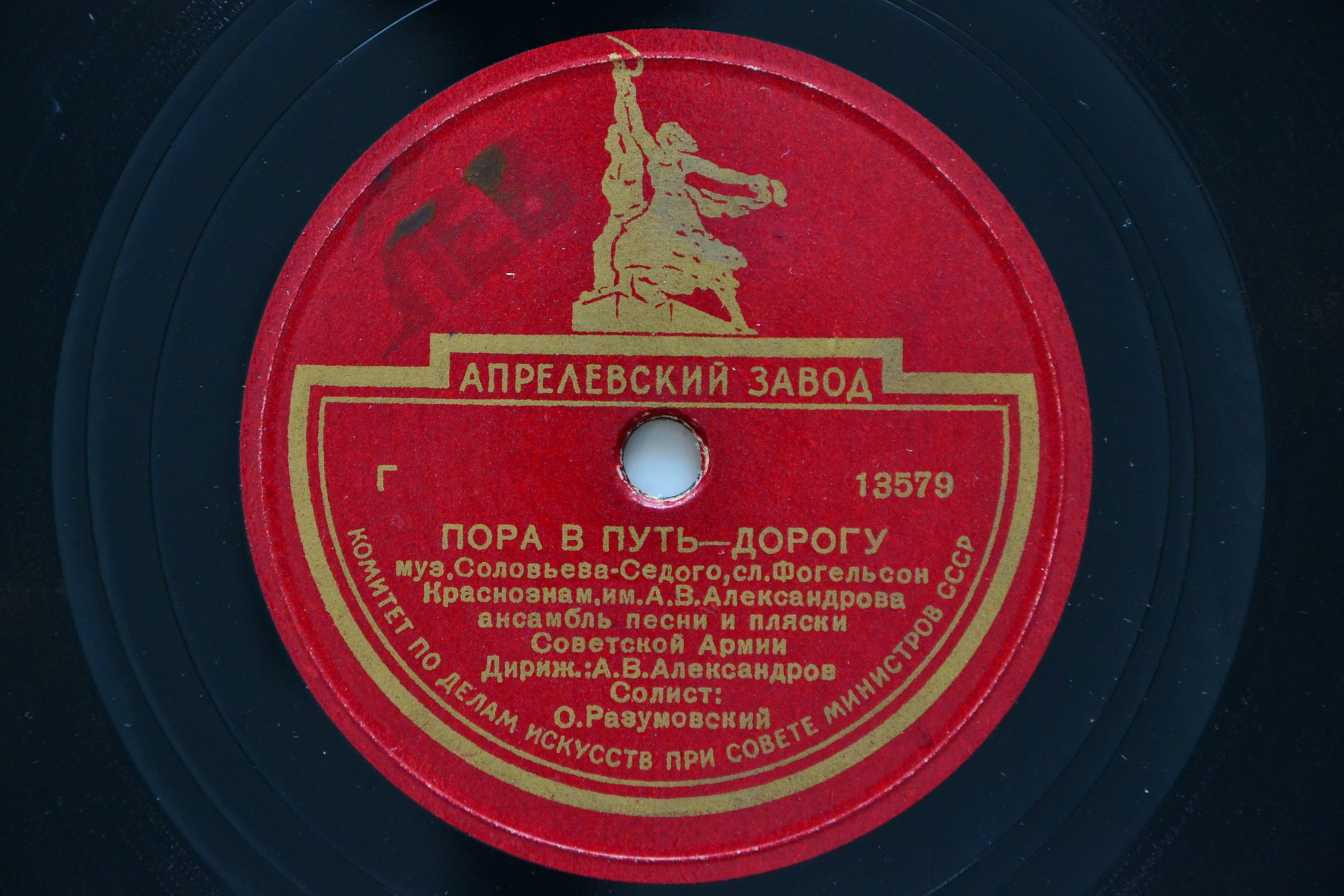 Краснознаменный ансамбль — В лесу прифронтовом / Пора в путь-дорогу