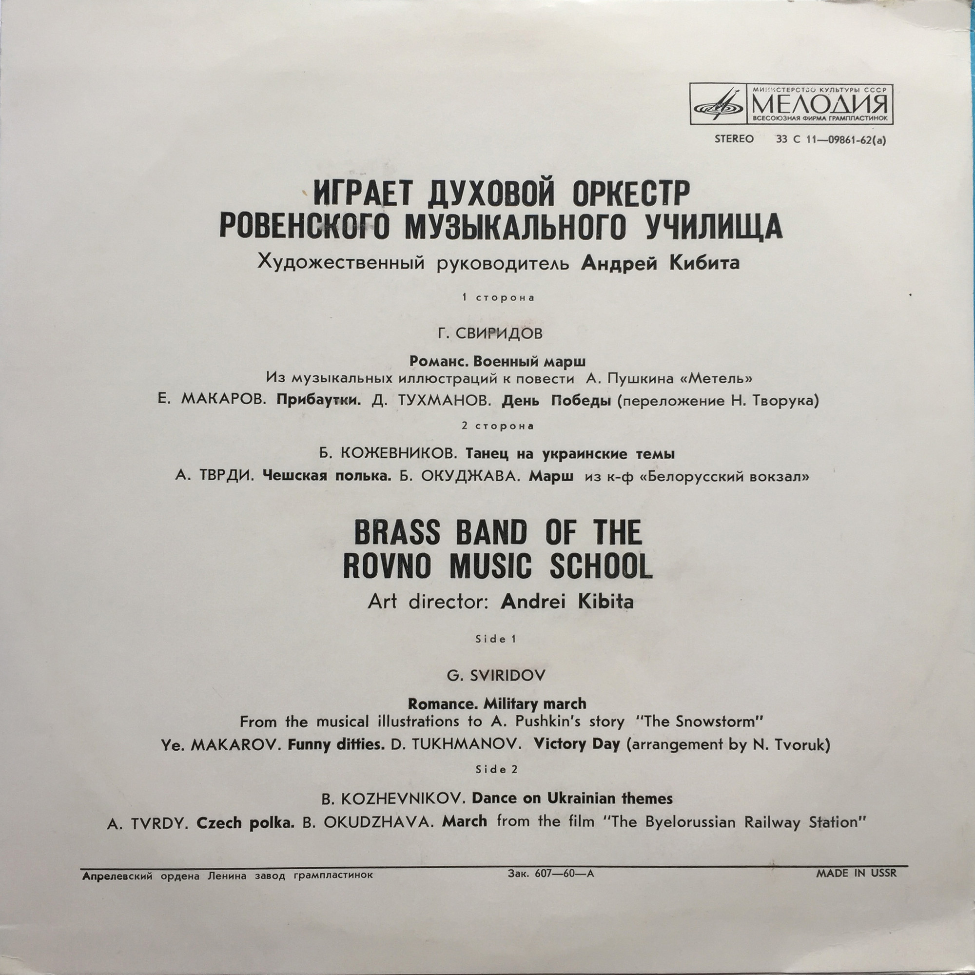Духовой оркестр Ровенского музыкального училища.  Худ. рук. А. Кибита