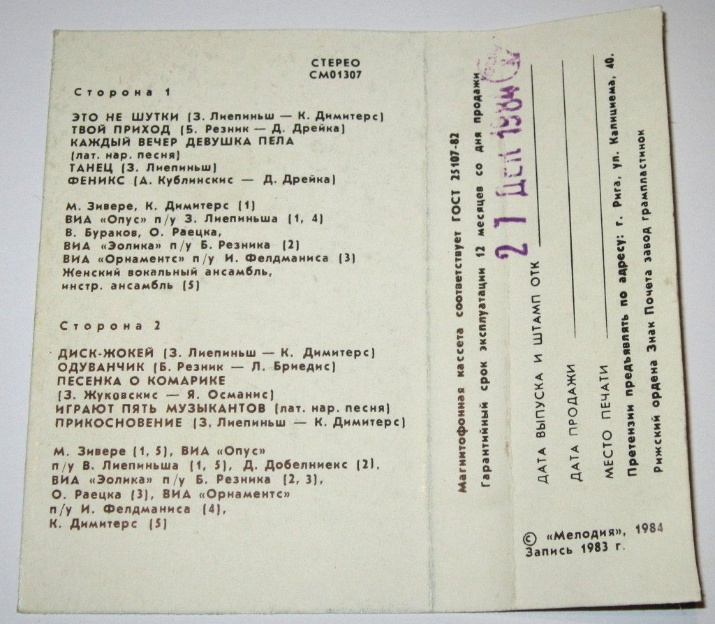 Эстафета мелодий № 3