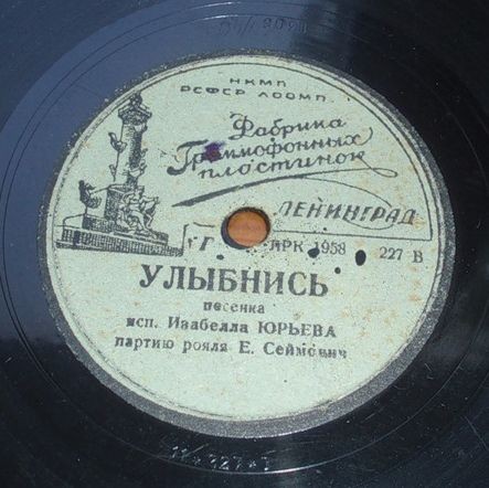 Изабелла Юрьева - Ночь светла / Улыбнись
