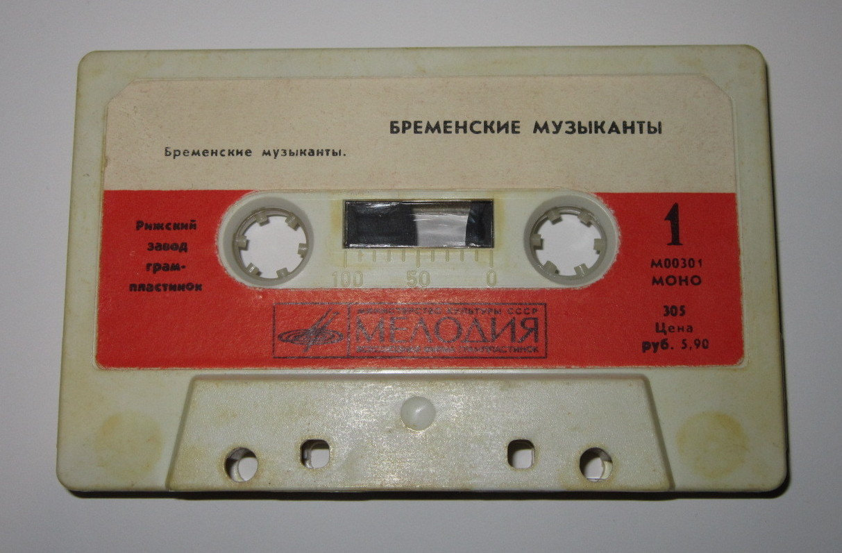 Бременские музыканты / По следам бременских музыкантов