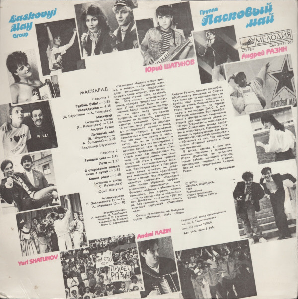 Группа "Ласковый май" - Маскарад