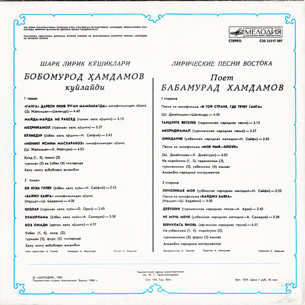 Бабамурад ХАМДАМОВ. «Лирические песни Востока»