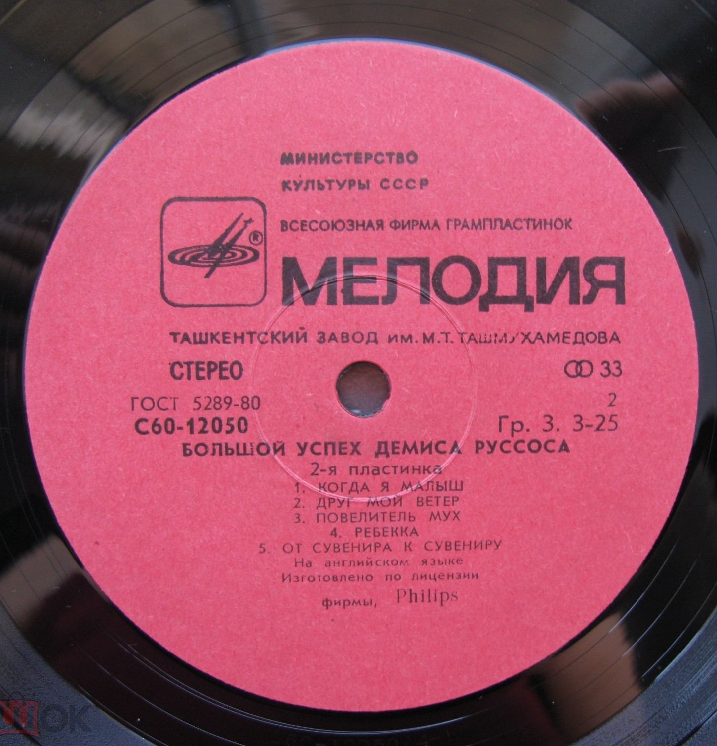 Демис РУССОС: «Большой успех Демиса Руссоса» (2-я пластинка)