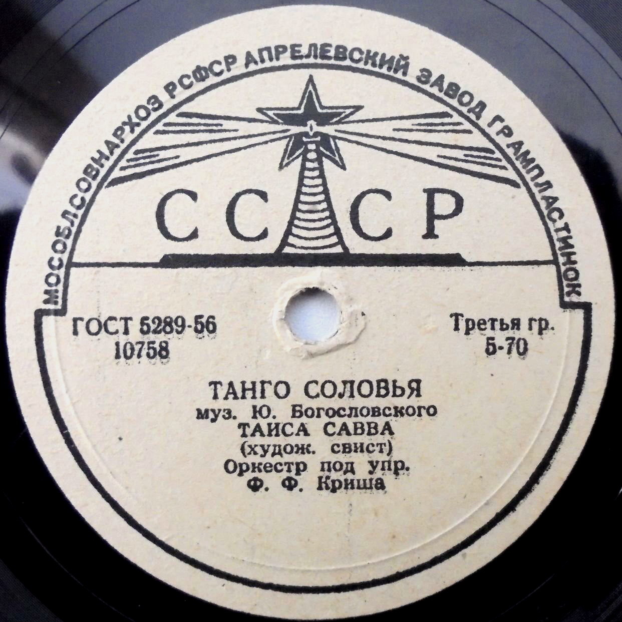 Оркестр п/у Ф. Криша - Фокстрот / Танго соловья