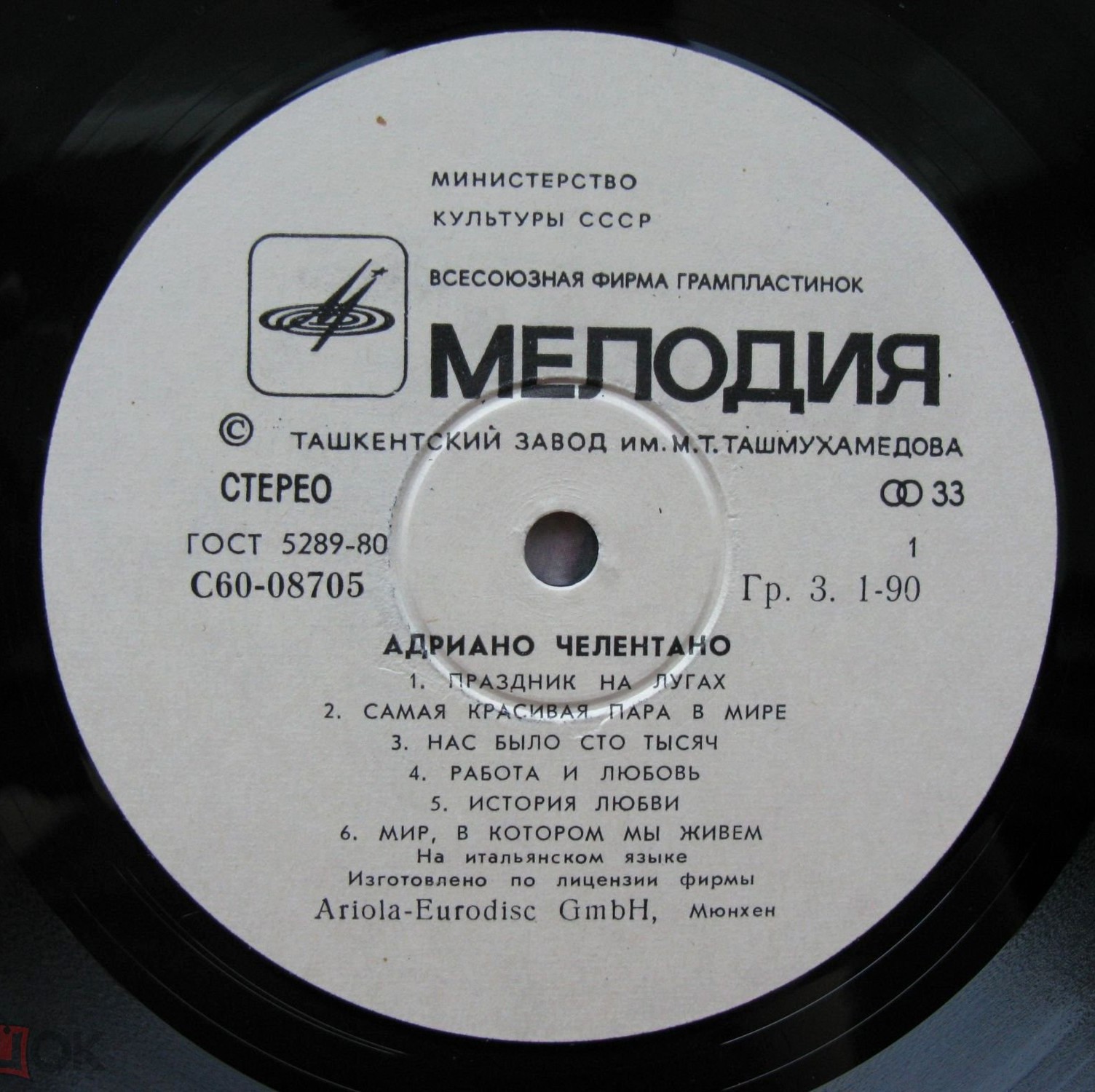 Адриано ЧЕЛЕНТАНО