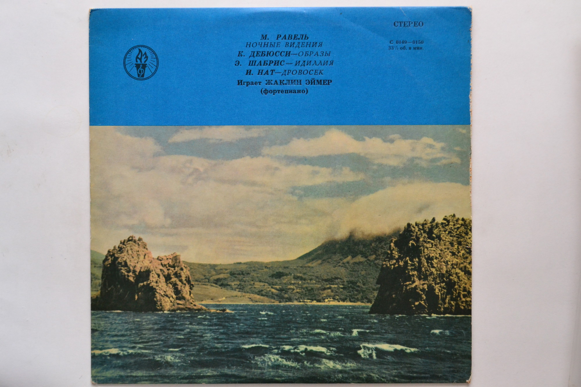 Жаклин ЭЙМАР (ф-но)
