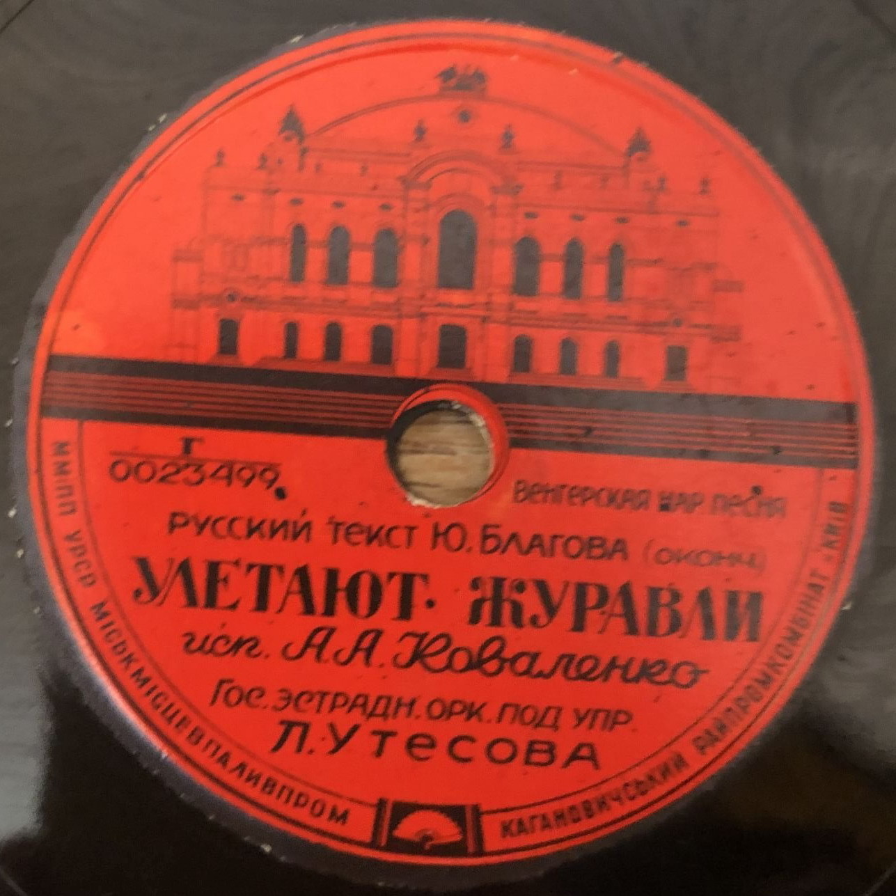 А. А. Коваленко — Улетают журавли