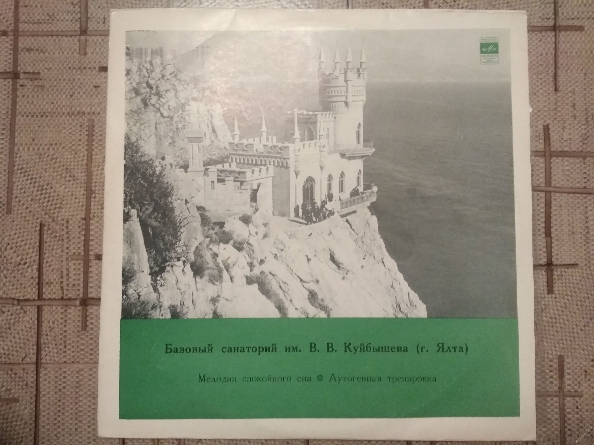 Аутогенная тренировка / Мелодии спокойного сна