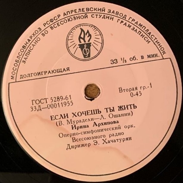 Если хочешь ты жить / Пусть всегда будет солнце (на русск. яз.)