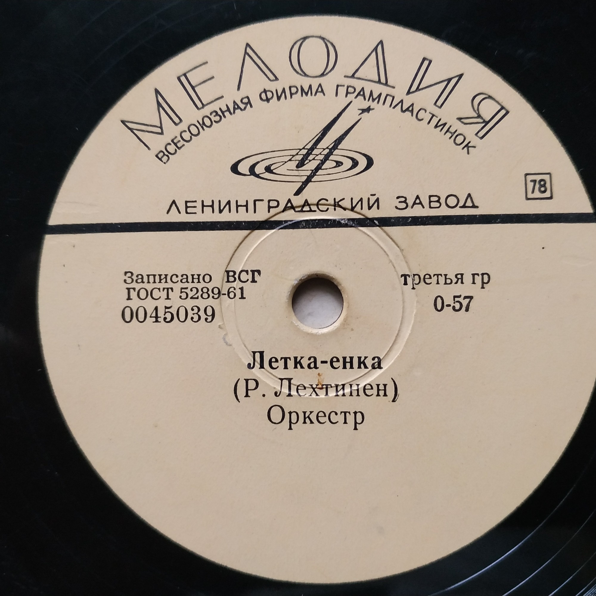 Оркестр — Летка-енка / Халли-галли