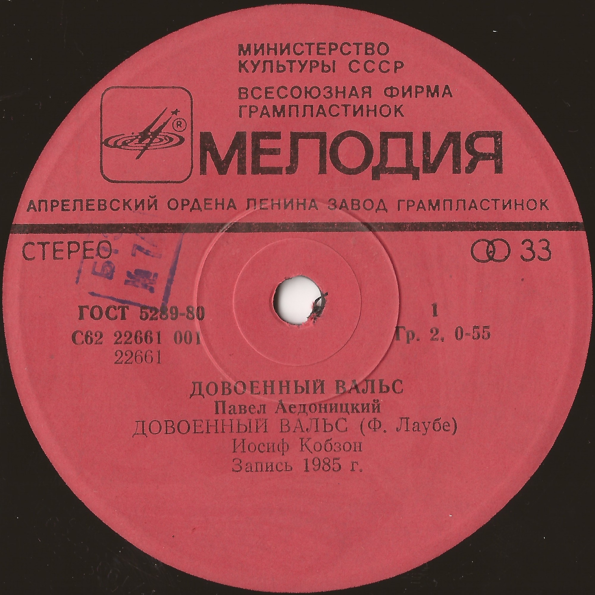П. АЕДОНИЦКИЙ (1922): «Довоенный вальс», песни