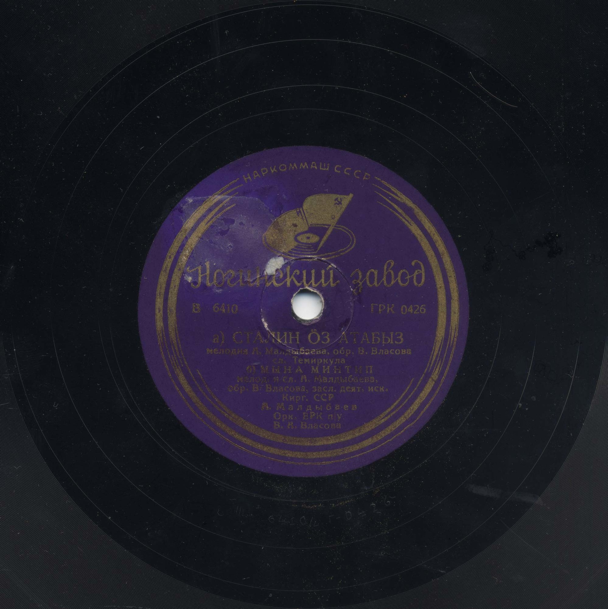 А. Малдыбаев - а) Сталин оз атабыз, б) Мына минтип // Эсимде