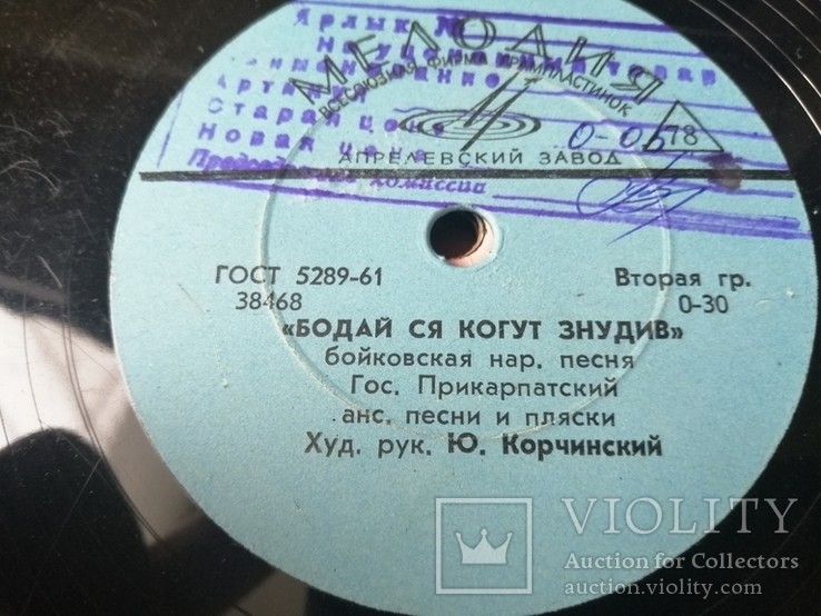 Гос. Прикарпатский ансамбль песни и пляски, худ. рук. Ю. Корчинский