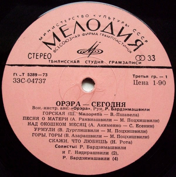 ВИА «Орэра». «Орэра» сегодня
