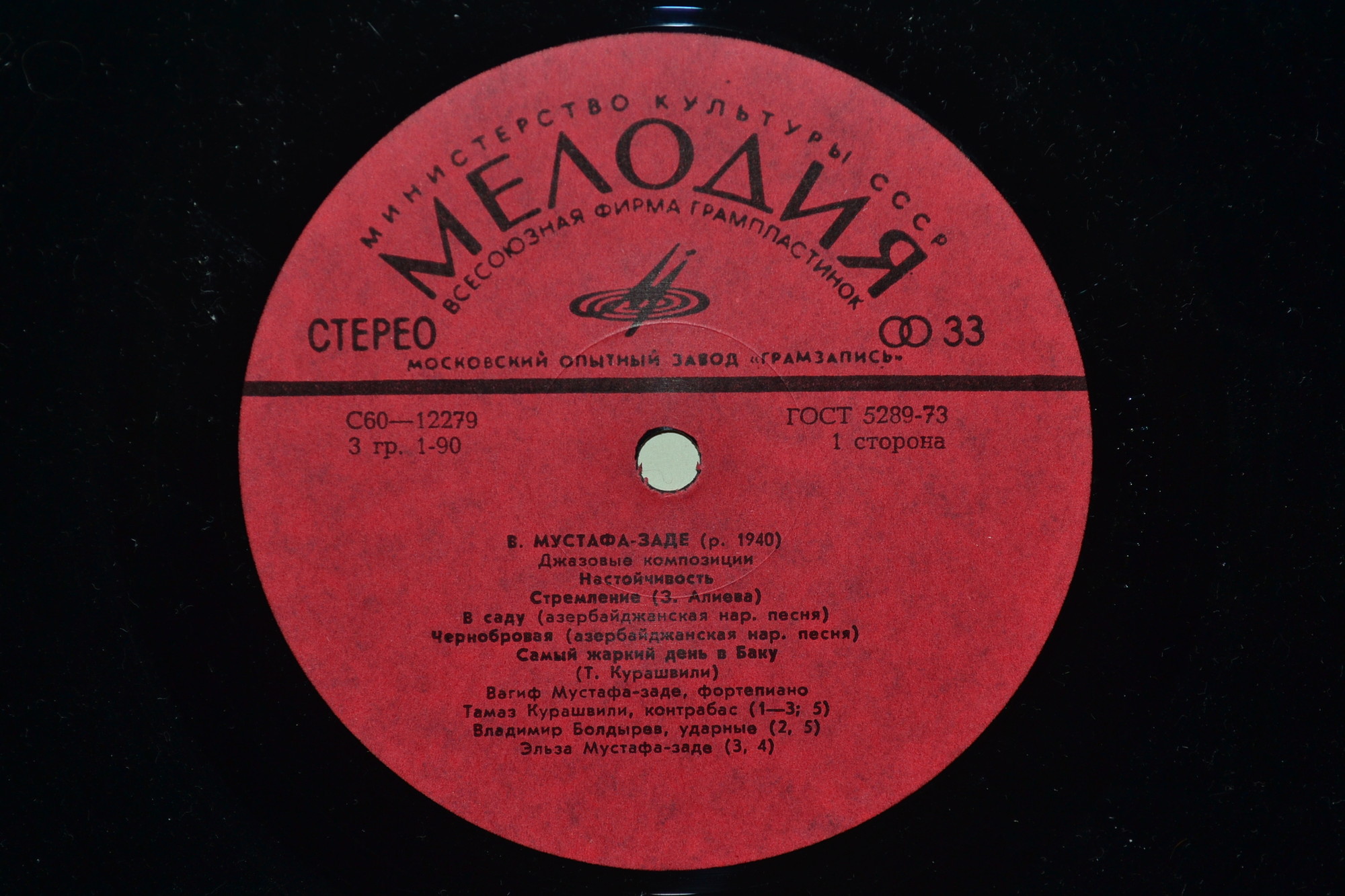 Вагиф МУСТАФА-ЗАДЕ: Джазовые композиции