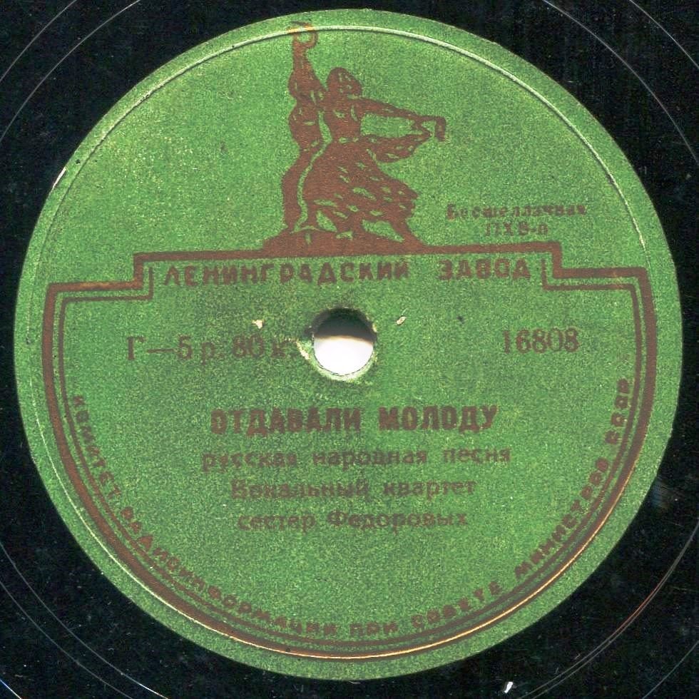 Сестры Фёдоровы - Отдавали молоду // Р. Багланова - Самара городок
