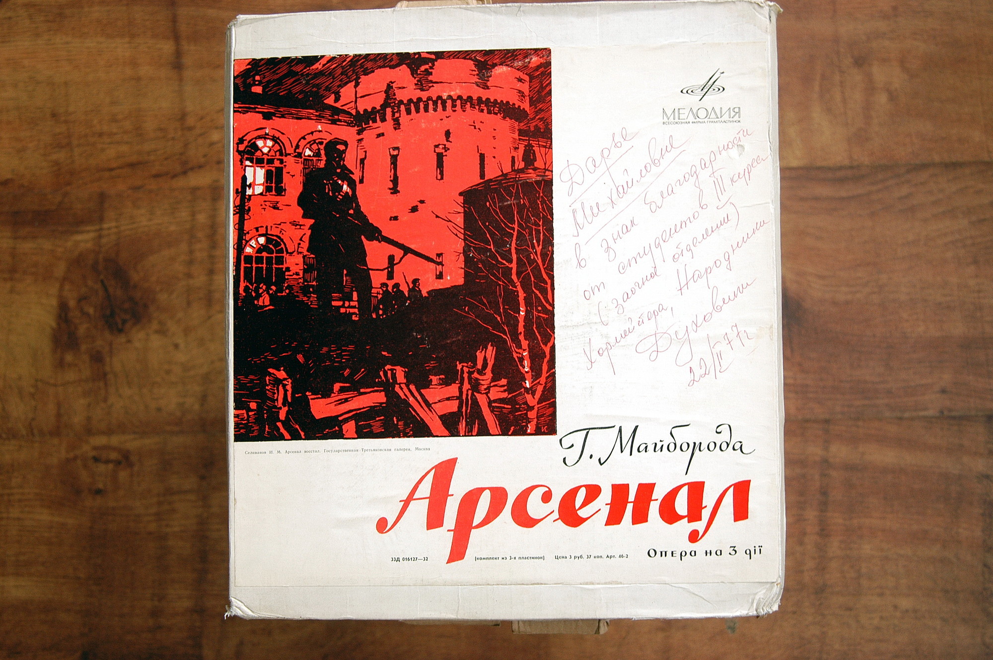 Г. МАЙБОРОДА (1913–1992): Опера «Арсенал» (на украинском языке)