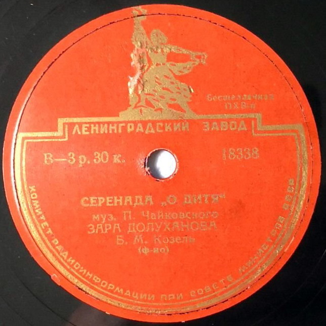 З. Долуханова — Серенада «О, дитя» / Сирень