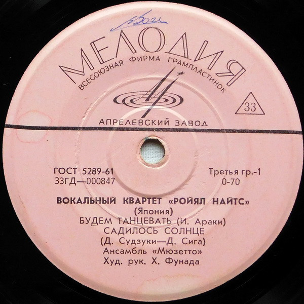 Вокальный квартет «Ройял Найтс» (Япония)