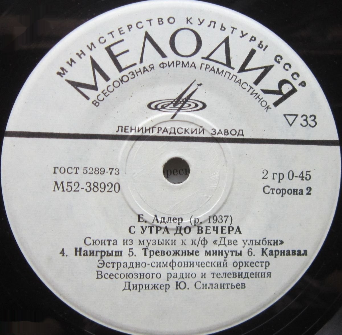 Е. АДЛЕР (1937): "С утра до вечера", сюита из музыки к к/ф «Две улыбки»