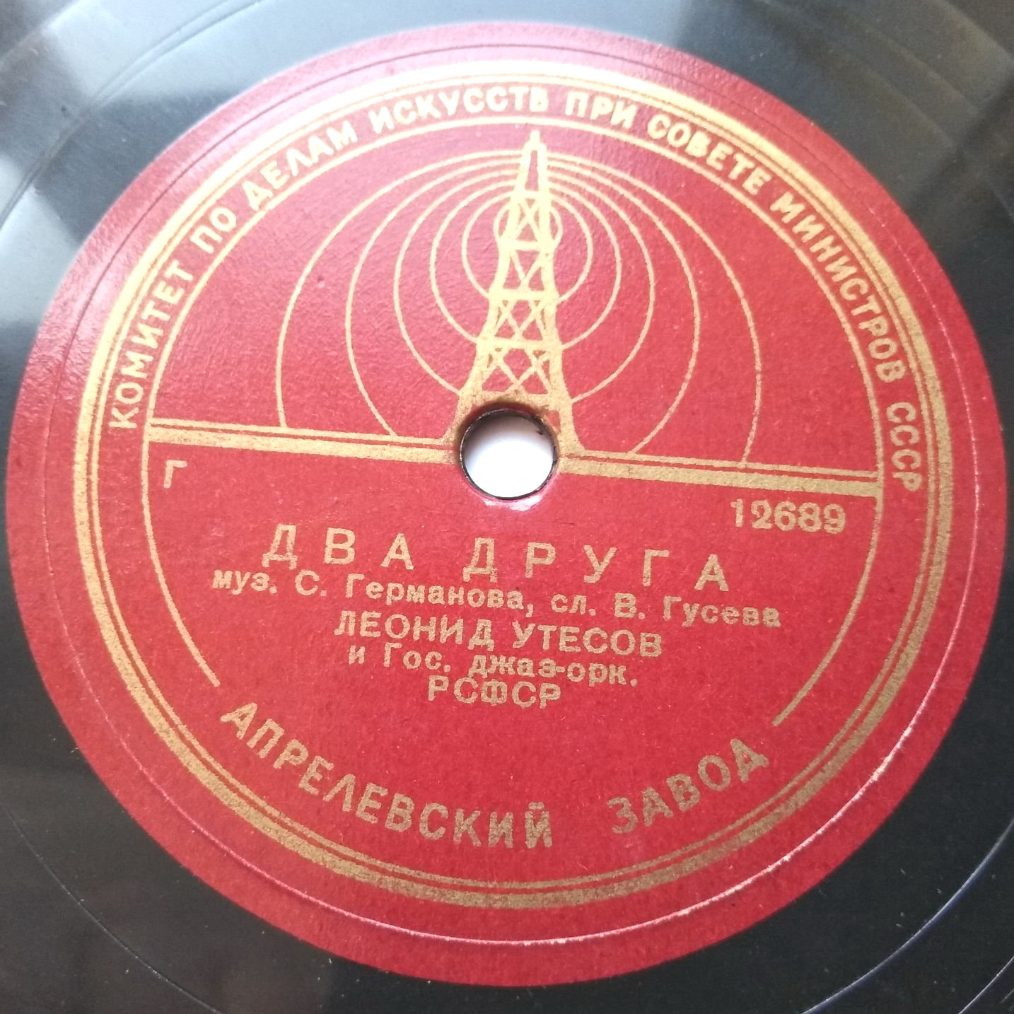Л. Утесов — Раскинулось море широко / Два друга