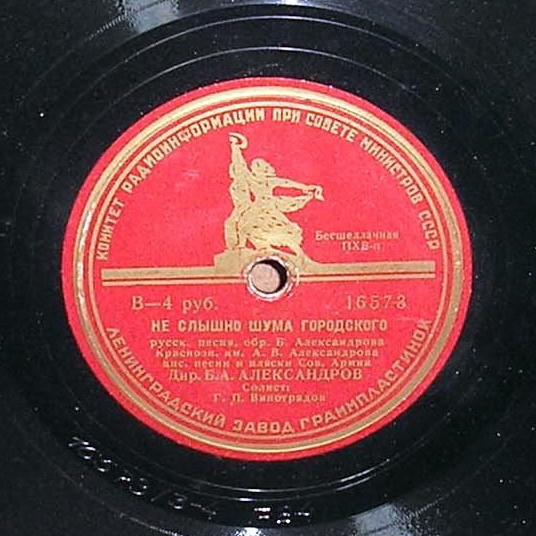 Краснознамённый им. А. В. Александрова ансамбль песни и пляски Сов. армии, худ. рук. Б. Александров