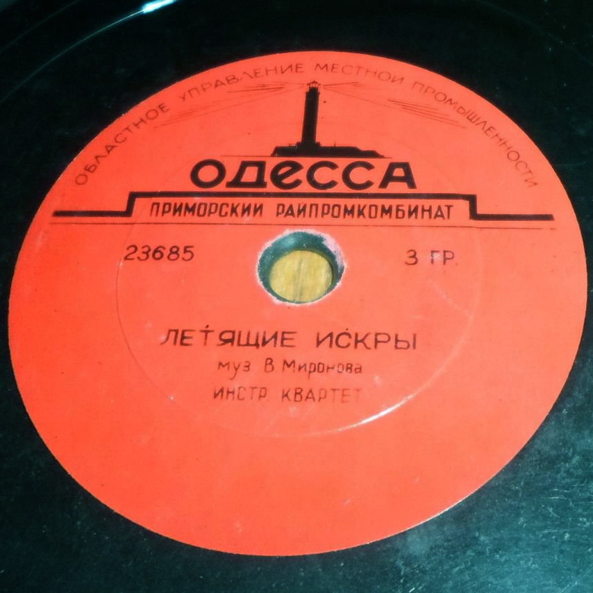 Эстрадная полька // Летящие искры