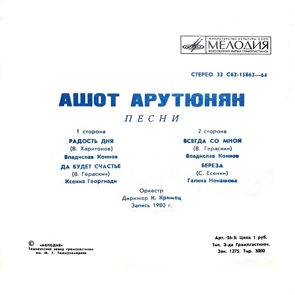 ПЕСНИ Ашота АРУТЮНЯНА