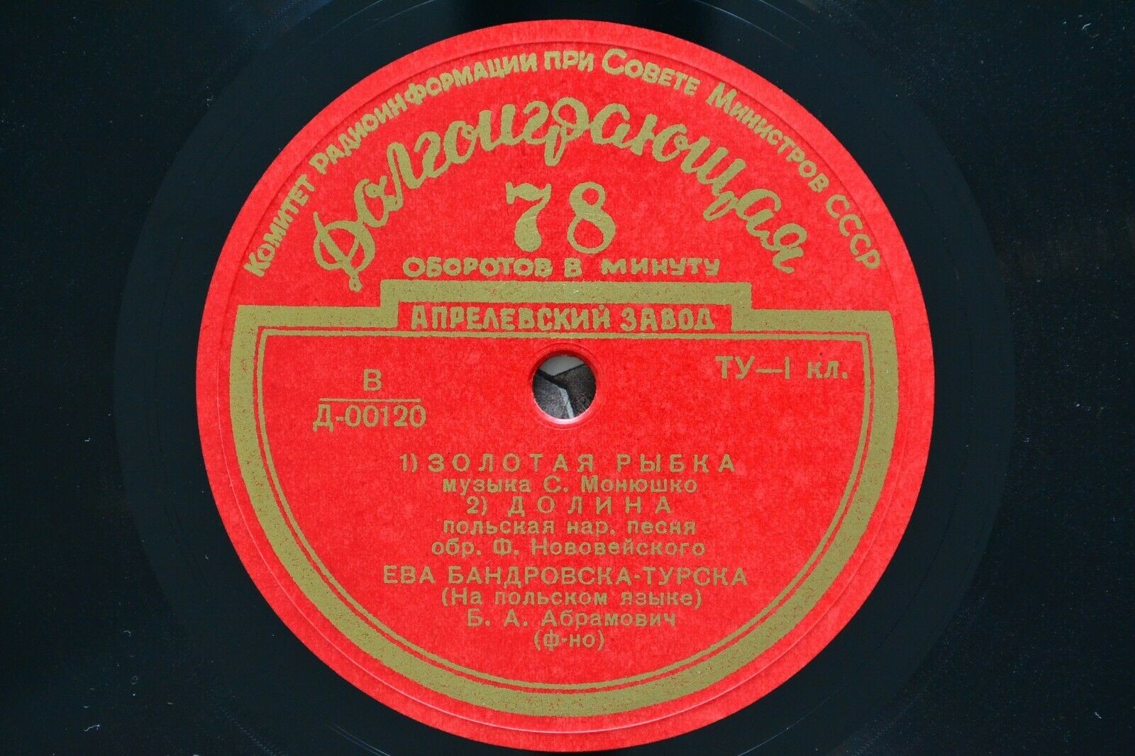 Ева БАНДРОВСКА-ТУРСКА (сопрано) — на польском языке