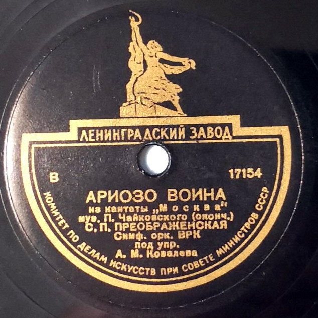 Ариозо воина из кантаты "Москва"