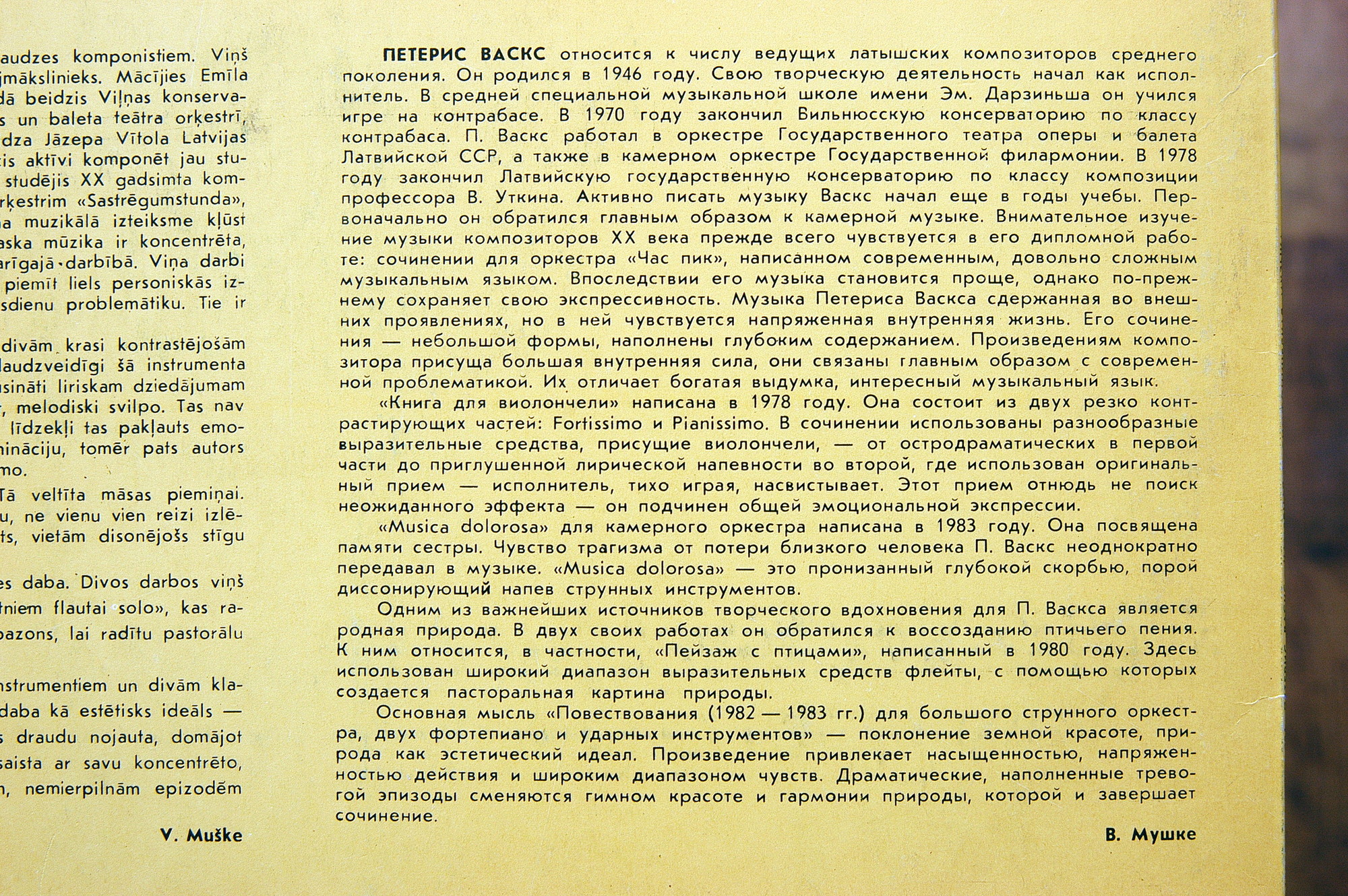 П. ВАСКС (1946): Камерная и симфоническая музыка