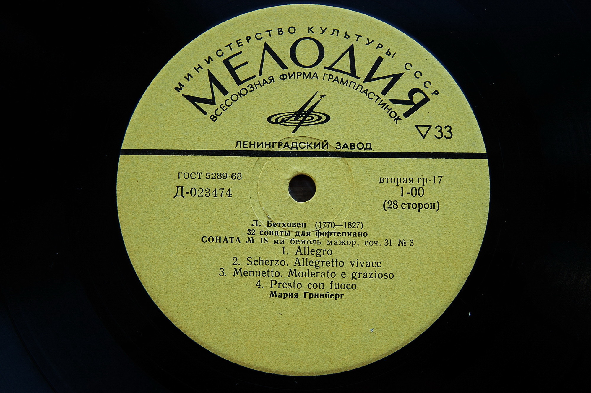 Л. Бетховен. 32 сонаты для фортепиано