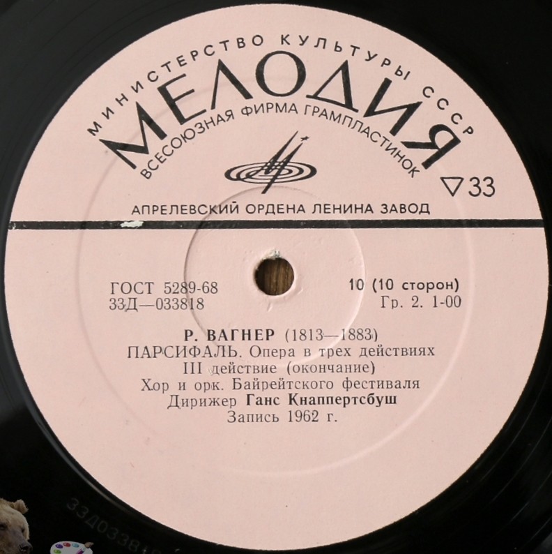 Р. ВАГНЕР: "Парсифаль", опера в 3 д. Либретто Р. Вагнера