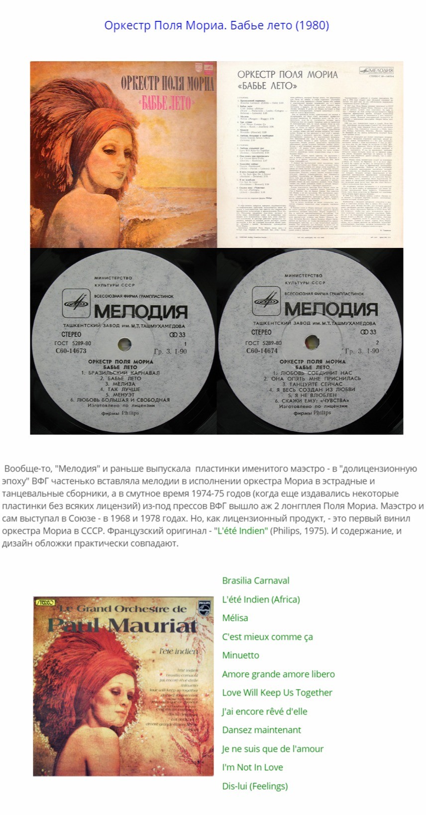 Оркестр Поля Мориа. “Бабье лето”
