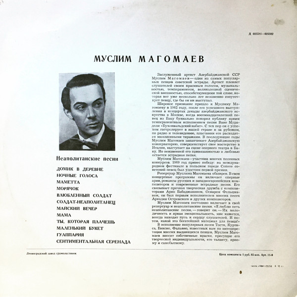 Муслим МАГОМАЕВ. Неаполитанские песни (на итальянском языке)