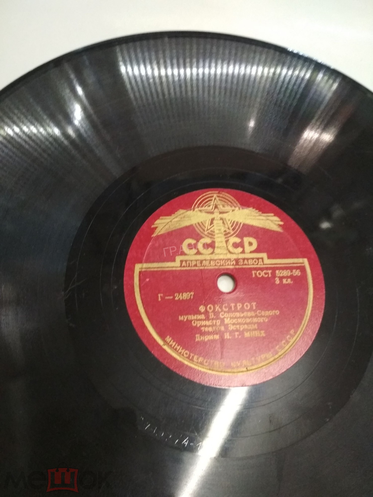 Оркестр Московского театра эстрады п/у Н. Минха - Фокстрот / Колокольчики