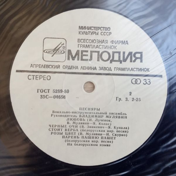 ВИА «ПЕСНЯРЫ» (на белорусском языке)