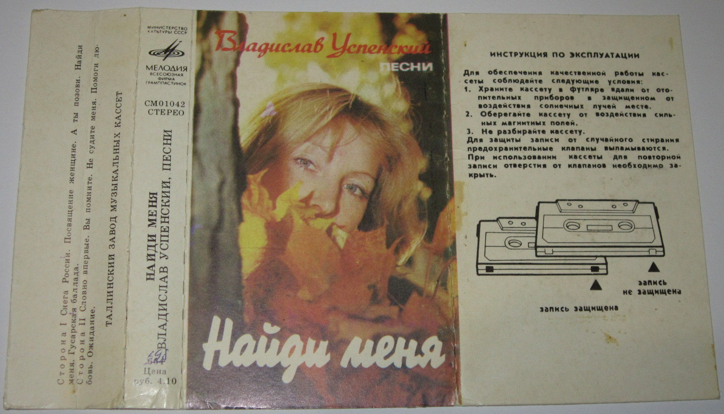 Найди меня. Владислав Успенский. Песни.
