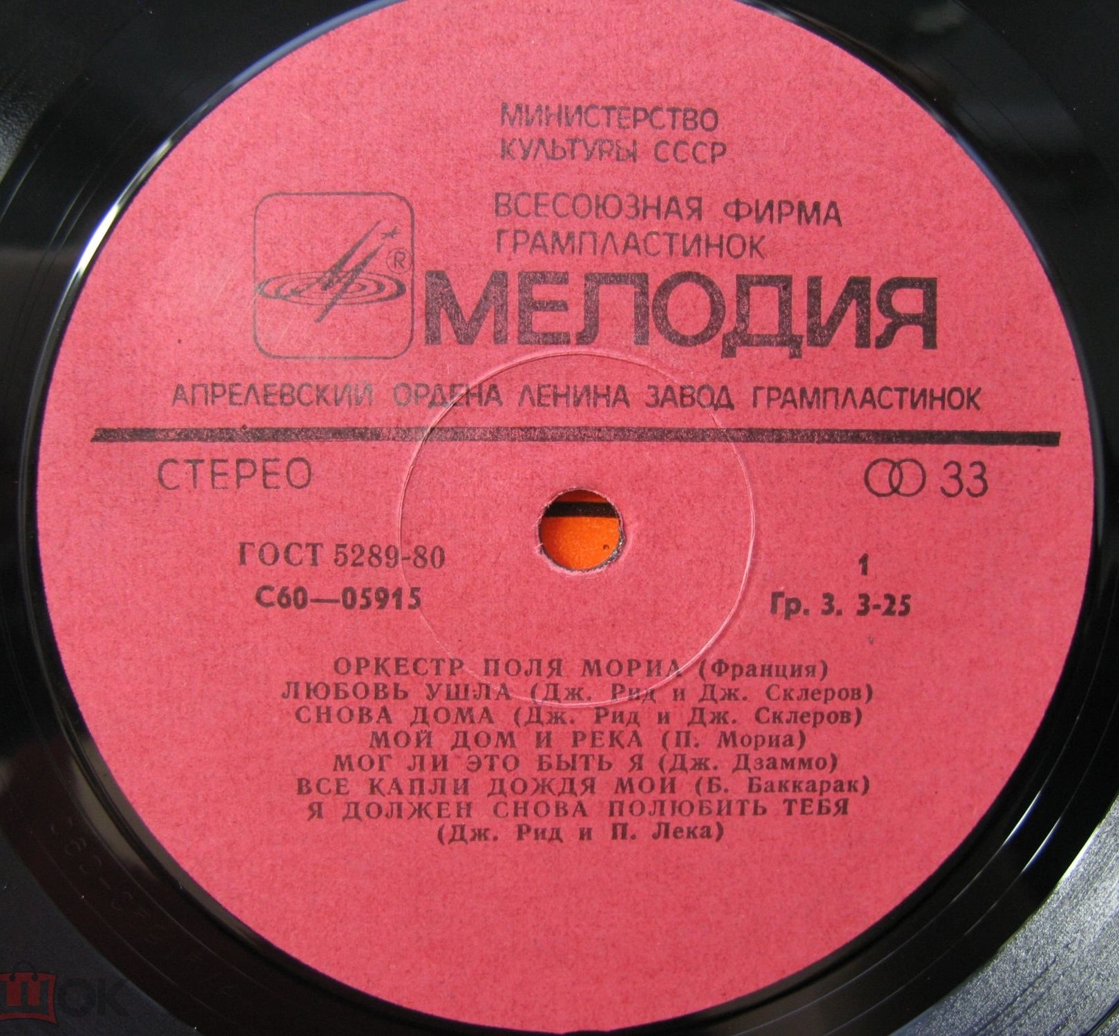 Оркестр Поля Мориа (Франция)