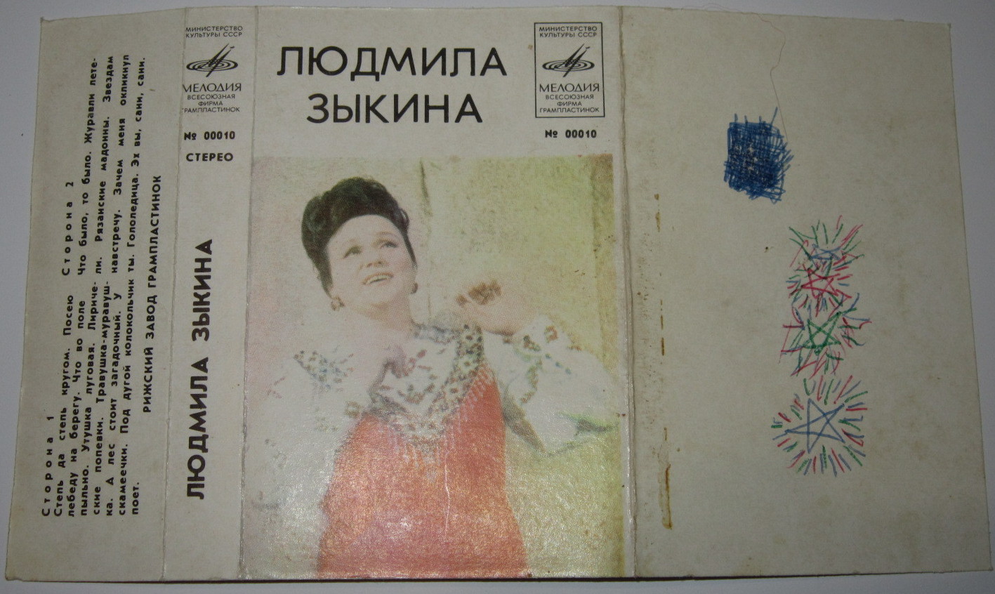 Людмила Зыкина