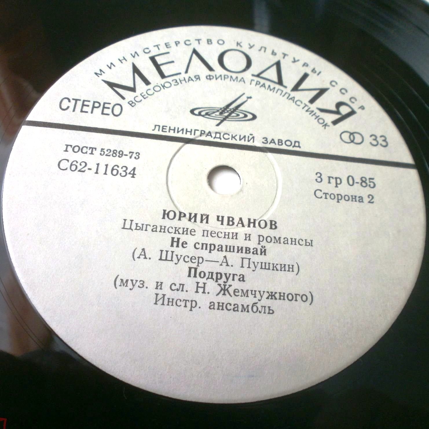 Юрий ЧВАНОВ. Цыганские песни и романсы