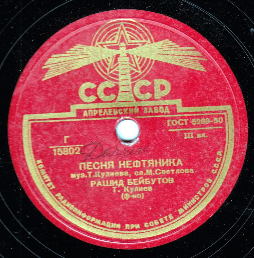 Рашид Бейбутов - Песня нефтяника / Кавказская застольная