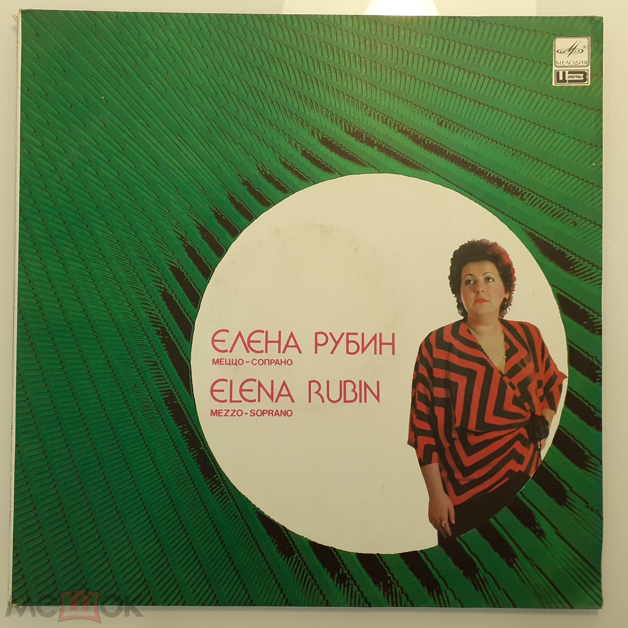 Елена Рубин, меццо-сопрано. ФОЛЬКЛОР В МУЗЫКЕ КОМПОЗИТОРОВ XX ВЕКА