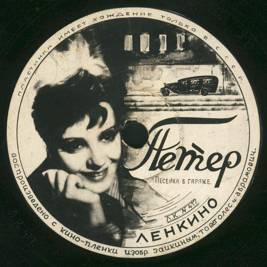 Песенка в гараже / Петер, танго