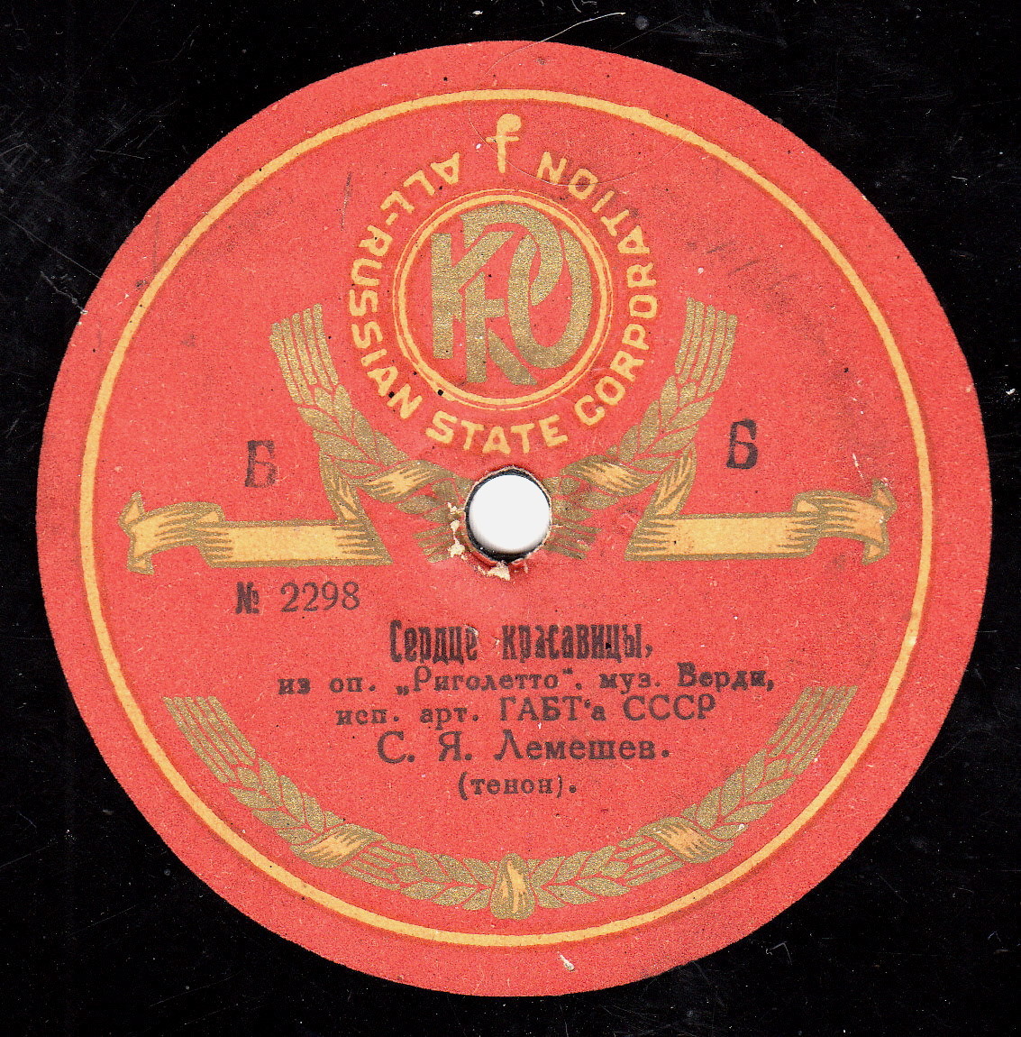 С. Лемешев — Неаполитанская песенка / Сердце красавицы